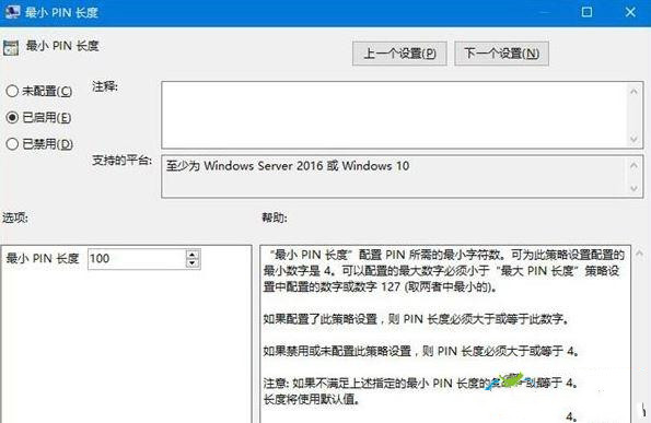 Win10專(zhuān)業(yè)版的pin碼一般是幾位數(shù)？如何設(shè)置pin碼