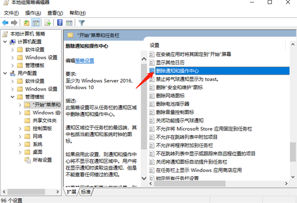 Win10右邊的通知怎么關(guān)掉？Win10刪除通知和操作中心方法