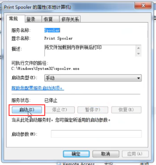 Win7旗艦版打印機無法連接怎么辦?