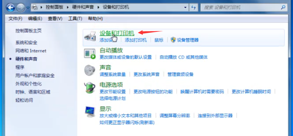 Win7旗艦版打印機無法連接怎么辦?