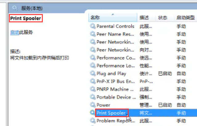 Win7旗艦版打印機無法連接怎么辦?