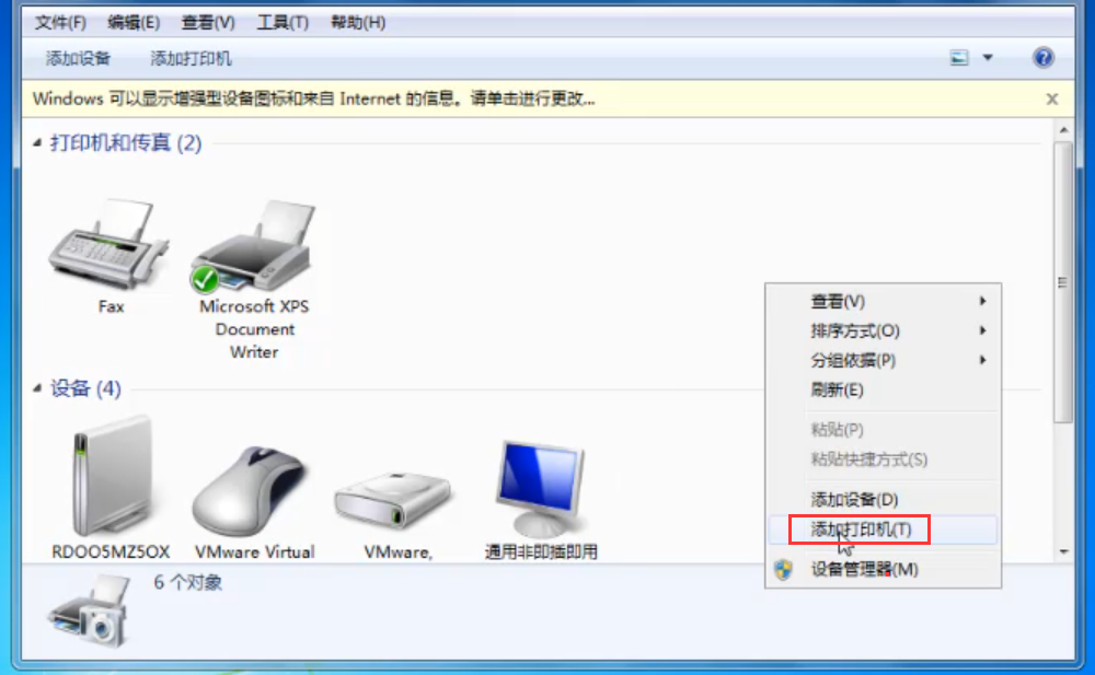 Win7旗艦版打印機無法連接怎么辦?