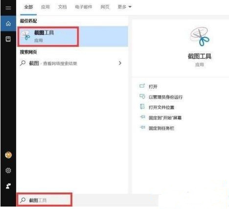 Win10專業版如何快速截屏?