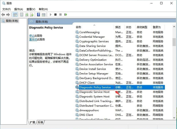 Win10出現診斷策略服務未運行怎么辦？