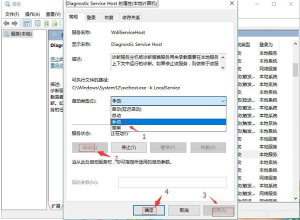 Win10出現診斷策略服務未運行怎么辦？
