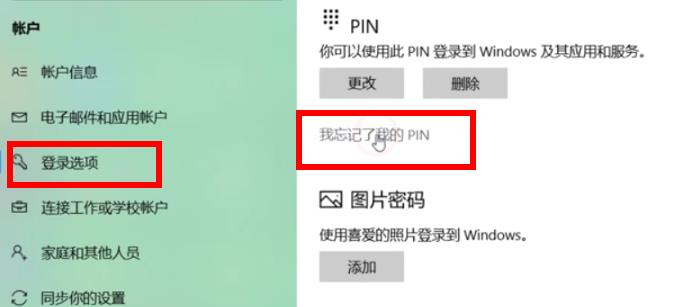 Win10電腦怎么關閉PIN碼？Win10電腦關閉PIN碼教程