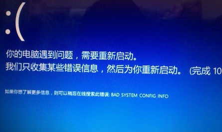 Win10專業版藍屏終止代碼bad system config info怎么修復？