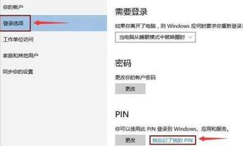 Win10電腦pin碼忘記了怎么辦?教你一招快速重置pin碼