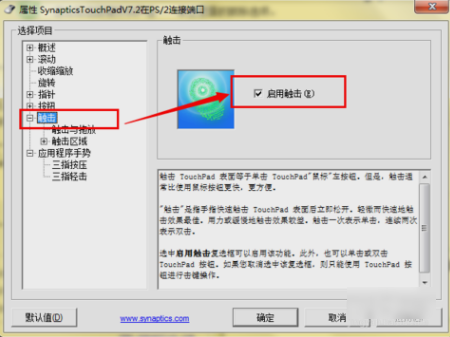 筆記本的觸摸板沒反應怎么辦？Win10觸摸板失靈解決方法