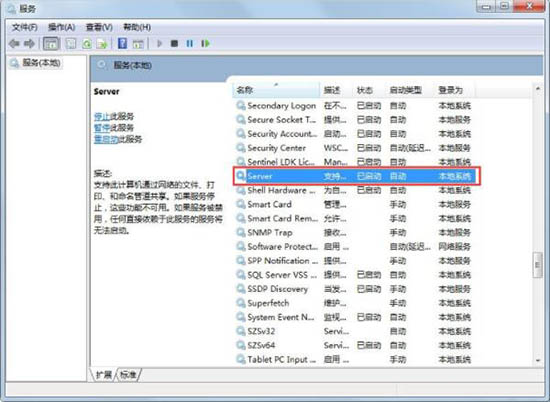 Win7電腦提示工作站服務(wù)沒有啟動怎么解決？
