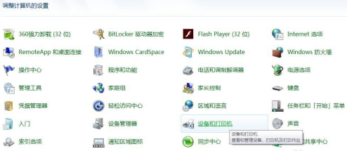 Win7旗艦版如何共享打印機(jī)?