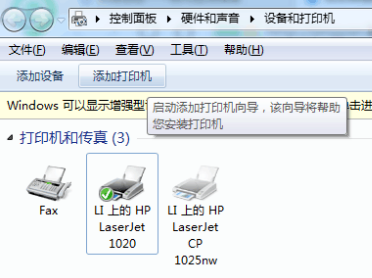Win7旗艦版如何共享打印機(jī)?