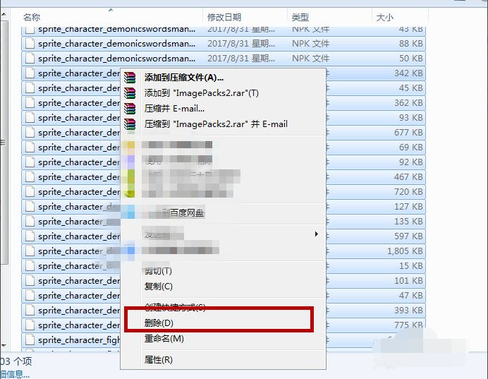 Win7電腦怎么清理DNF文件夾？