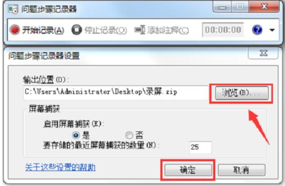 Win7旗艦版電腦怎么錄屏？Win7旗艦版電腦錄屏的方法