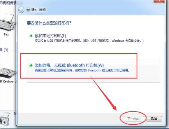 Win7旗艦版如何添加網絡打印機?
