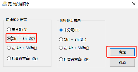 Windows10怎么更改輸入法切換快捷鍵？