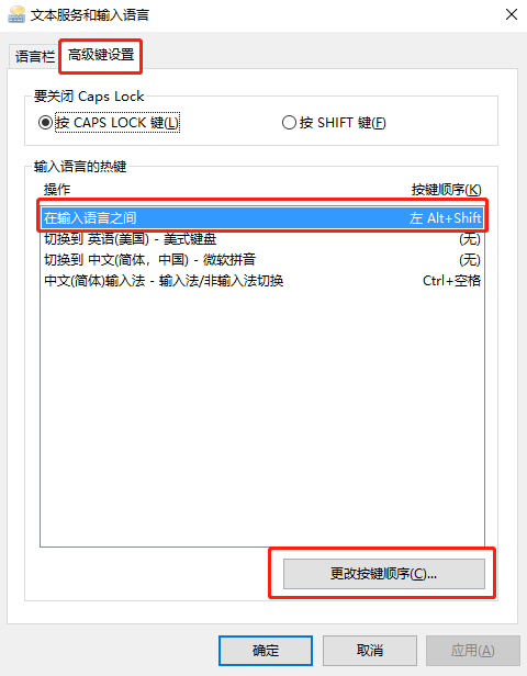 Windows10怎么更改輸入法切換快捷鍵？