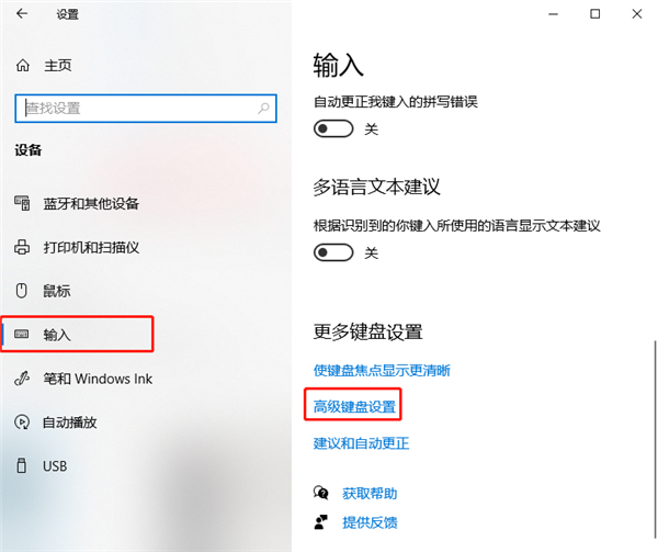 Windows10怎么更改輸入法切換快捷鍵？