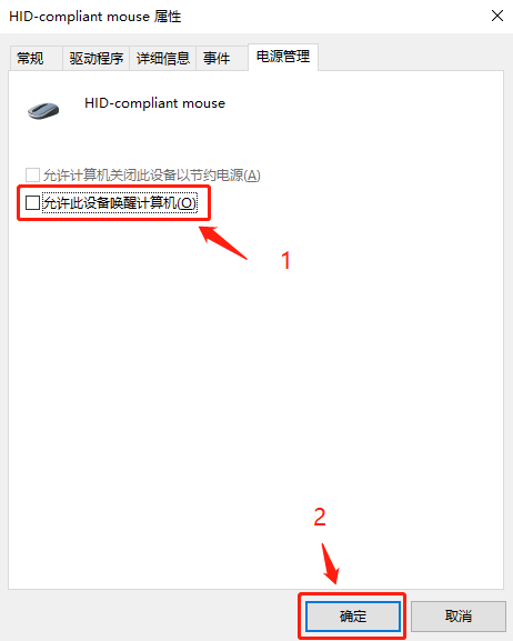 Windows10如何禁止鼠標(biāo)喚醒電腦？Windows10禁止鼠標(biāo)喚醒電腦方法