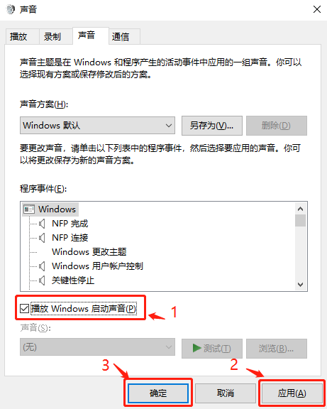 Windows10怎么開啟系統(tǒng)開機(jī)音樂(lè)？