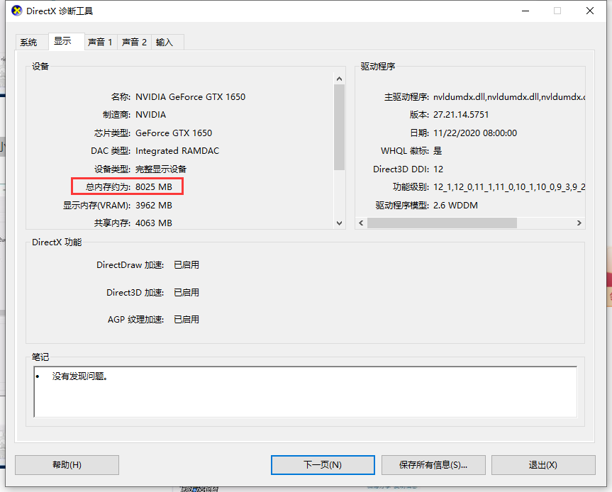 Win10電腦怎么查看電腦顯存?教你兩招輕松查看電腦顯存