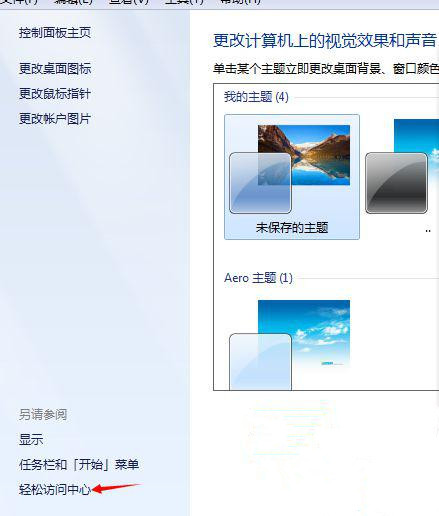Win7旗艦版系統(tǒng)怎么打開屏幕鍵盤?