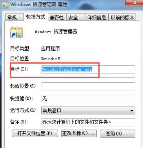 Win7旗艦版資源管理器未響應怎么回事?