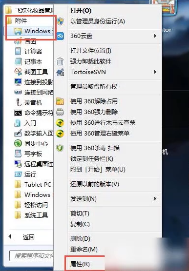 Win7旗艦版資源管理器未響應怎么回事?