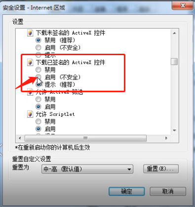 Win7旗艦版安裝ActiveX控件出現(xiàn)復(fù)制錯(cuò)誤怎么辦?