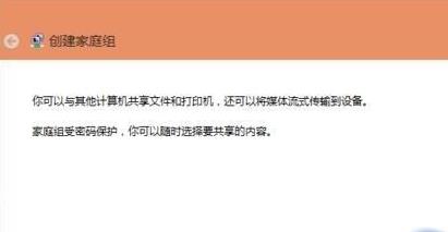 Win10組家庭局域網如何操作？Win10組家庭局域網操作方法解析