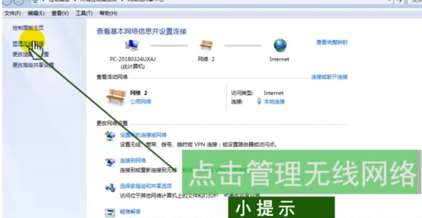 Win7筆記本怎樣連接隱藏WiFi？Win7筆記本連接隱藏WiFi方法分享