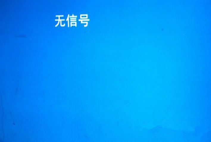 Win7旗艦版系統開機顯示屏顯示無信號怎么辦？