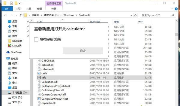 Win10系統打不開計算器calc.exe怎么辦？
