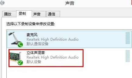 Win8系統麥克風沒聲音怎么解決？Win8系統麥克風沒聲音解決方法