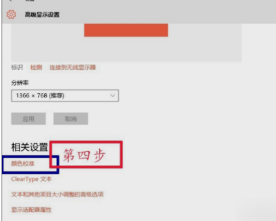 Win10X鮮艷度在哪里調節？Win10X鮮艷度調節圖文教程