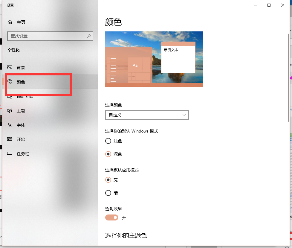 Win10X鮮艷度在哪里調節？Win10X鮮艷度調節圖文教程