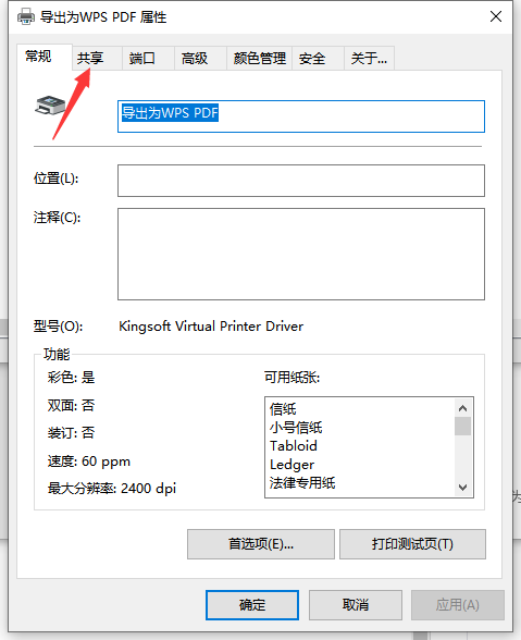 Win10電腦如何設置共享打印機?Win10電腦設置共享打印機圖文教程