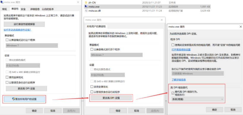 Win10電腦4k高分屏下遠程桌面模糊怎么辦?