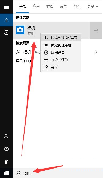 Win10筆記本的攝像頭怎么打開?