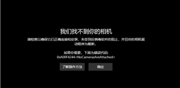 Win10筆記本的攝像頭怎么打開?