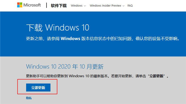 Win10 20H2怎么更新?Win10 2004更新到20H2具體教程