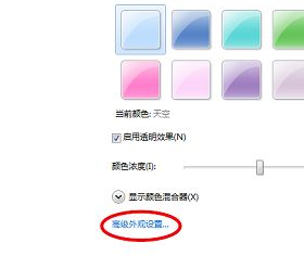 Win7旗艦版系統怎么設置護眼色?Win7旗艦版設置護眼色的方法