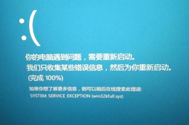 Win10系統(tǒng)玩游戲出現(xiàn)藍(lán)屏提示“win32kfull.sys”錯(cuò)誤怎么解決？