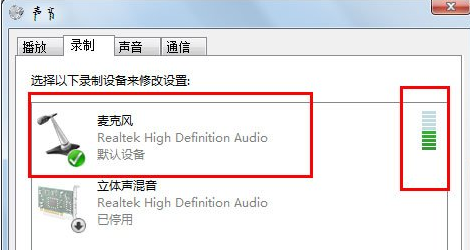 Win7系統麥克風沒聲音要如何設置？
