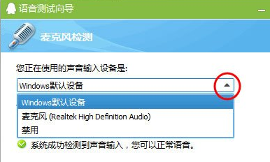 Win7系統麥克風沒聲音要如何設置？