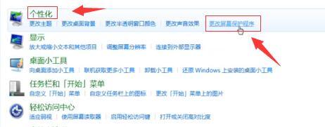 Win7系統(tǒng)怎么關(guān)閉屏幕保護(hù)？