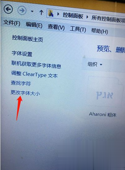 Win7電腦屏幕字體怎么調大小？電腦系統字體大小設置方法分享