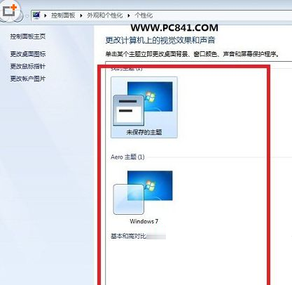 Win7配色方案怎么改？Win7系統更改配色方案的方法
