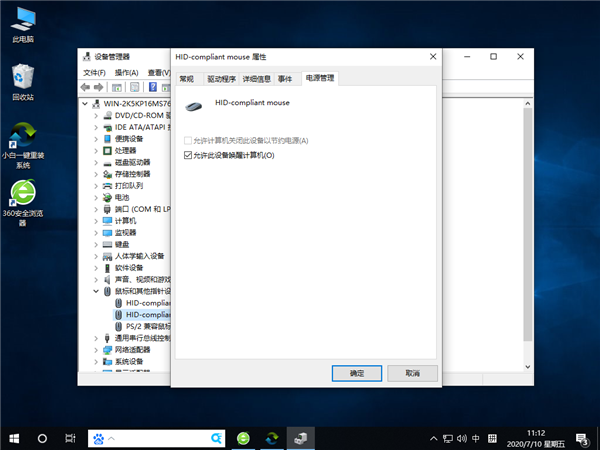 Win10怎么禁止鼠標鍵盤喚醒系統?