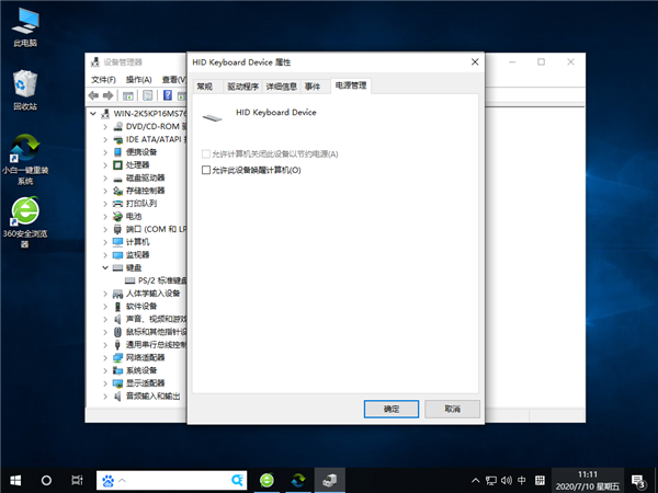 Win10怎么禁止鼠標鍵盤喚醒系統?